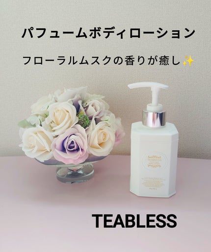 パフュームボディローション リリィムスクホワイトティー/TEABLESS/ボディローションを使ったクチコミ(1枚目)