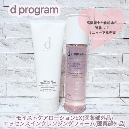 エッセンスイン クレンジングフォーム/d プログラム/洗顔フォームを使ったクチコミ(1枚目)