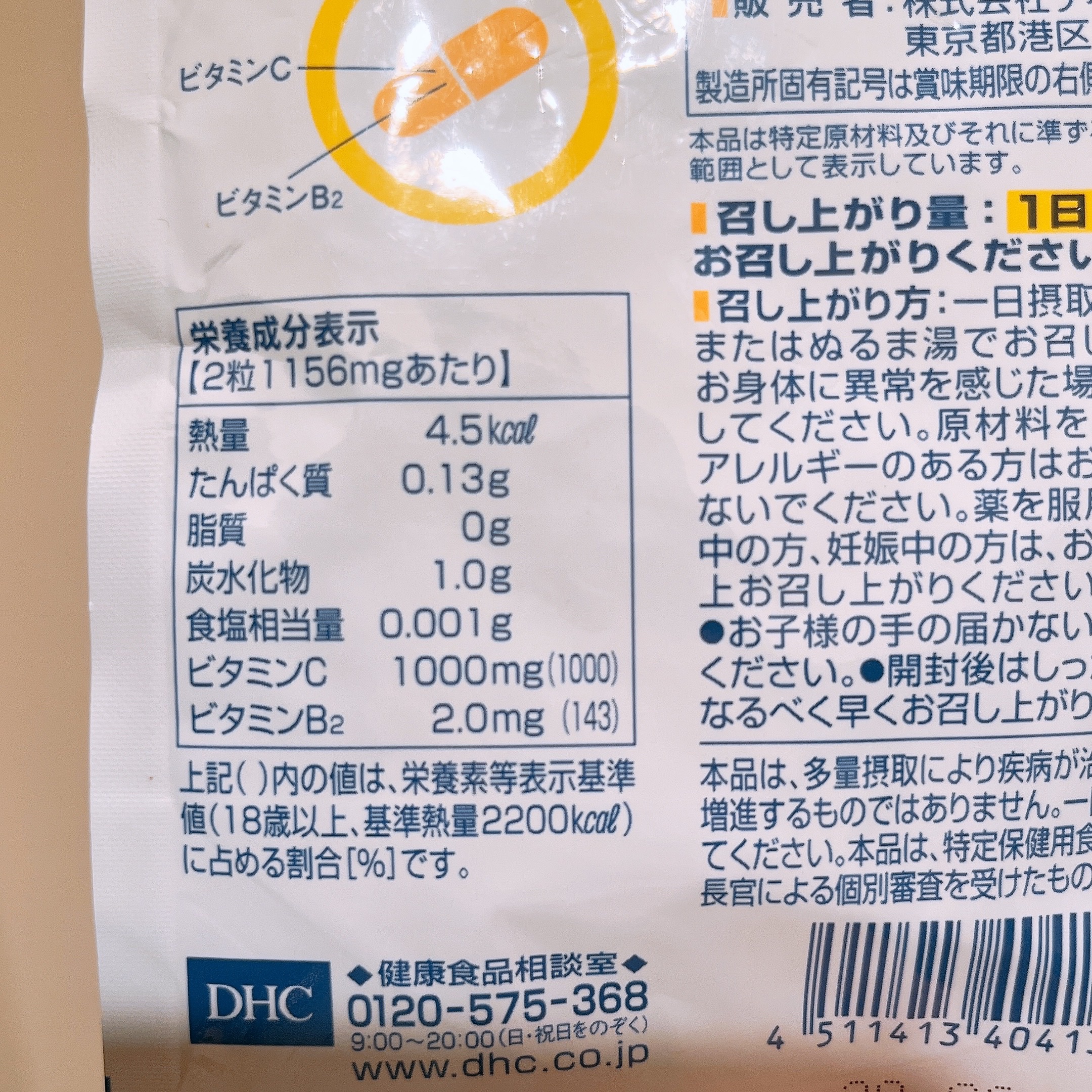 DHC ビタミンＣハードカプセル/DHC/美容サプリメントを使ったクチコミ（2枚目）