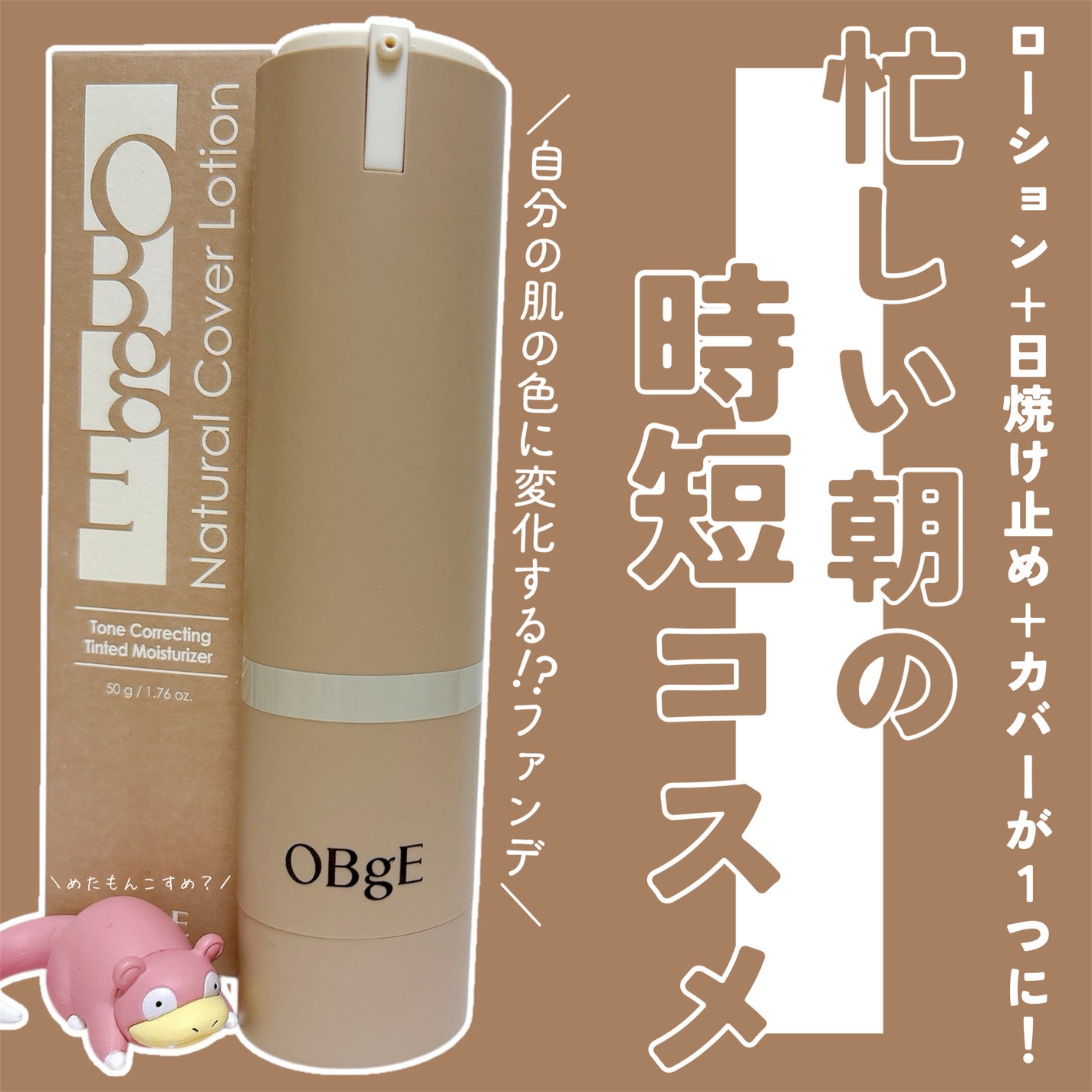 ナチュラルカバーローション/オブジェ/日焼け止めクリームを使ったクチコミ(1枚目)