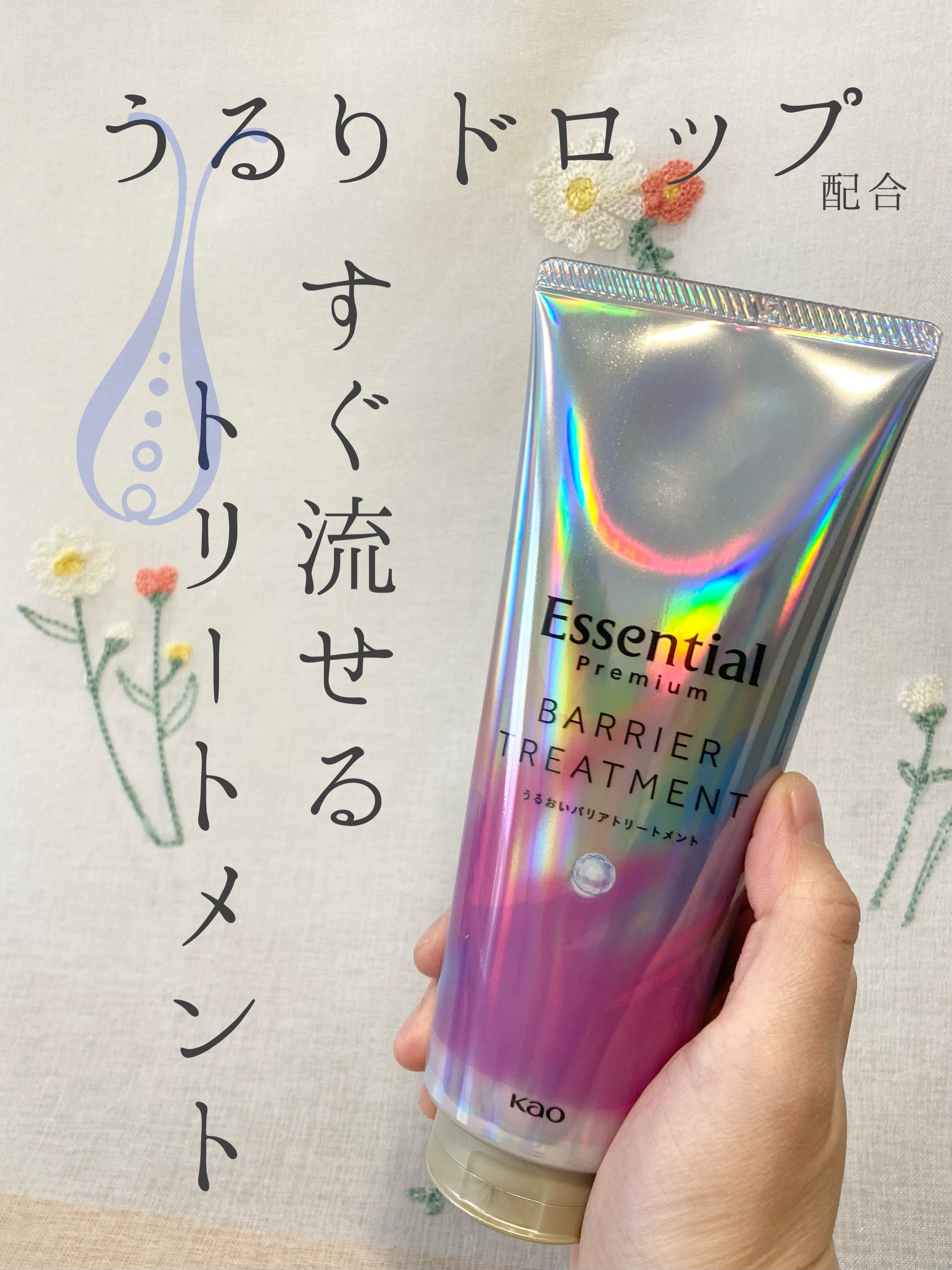 エッセンシャル プレミアム バリアトリートメント/エッセンシャル/洗い流すヘアトリートメントを使ったクチコミ（1枚目）