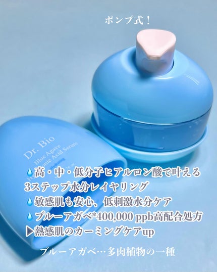 ブルーアガベヒアルロン酸セラム/Dr.Bio/美容液を使ったクチコミ(2枚目)