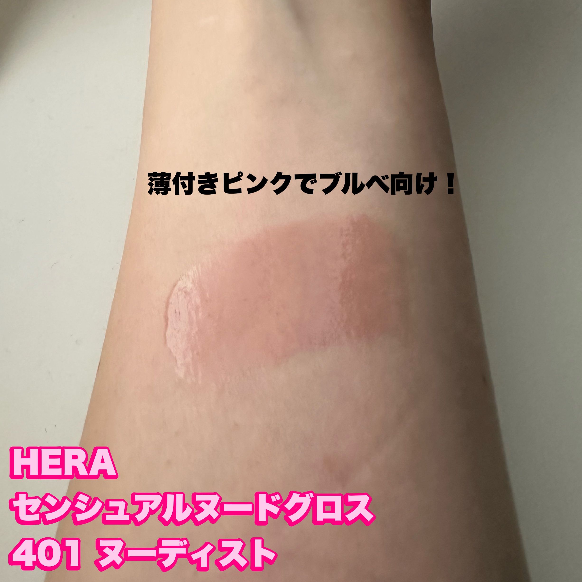 センシュアルヌードグロス/HERA/リップグロスを使ったクチコミ（2枚目）