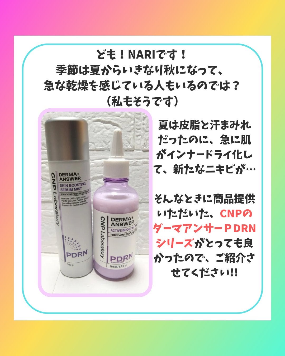 CNP ダーマアンサー スキン ブースティング セラム ミスト/CNP Laboratory/ミスト状化粧水を使ったクチコミ(2枚目)