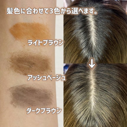 プリン髪ぼかしヘアマスカラ/SHOBIDO/ヘアケアグッズを使ったクチコミ(3枚目)