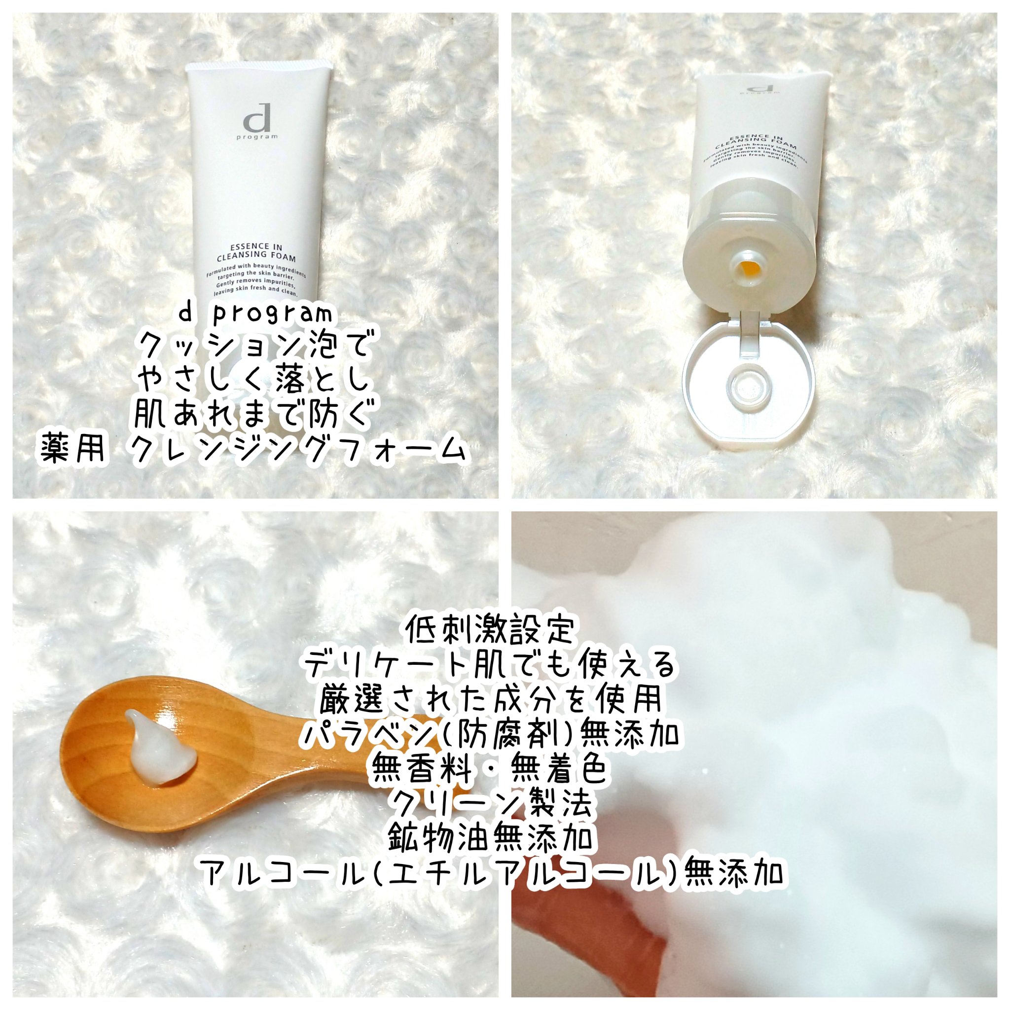 エッセンスイン クレンジングフォーム/d プログラム/洗顔フォームを使ったクチコミ（3枚目）