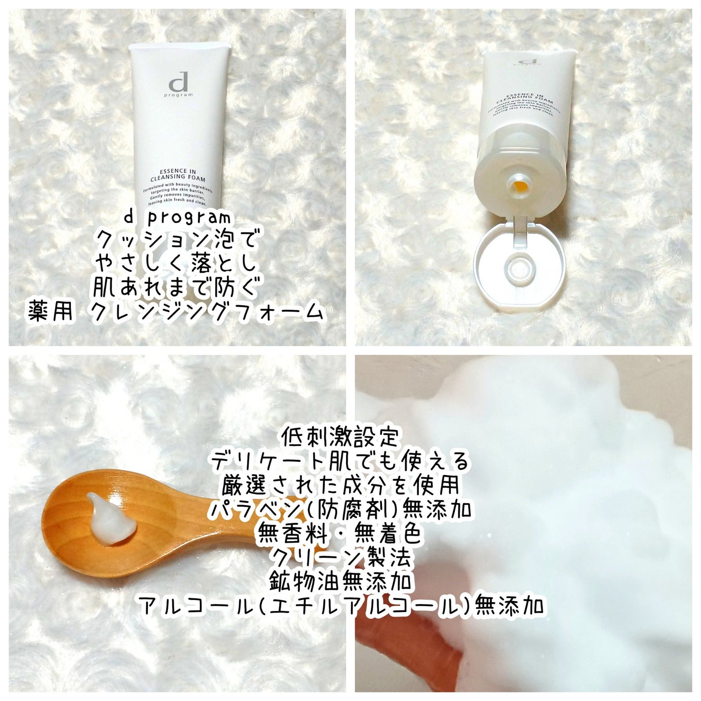 エッセンスイン クレンジングフォーム/d プログラム/洗顔フォームを使ったクチコミ(3枚目)
