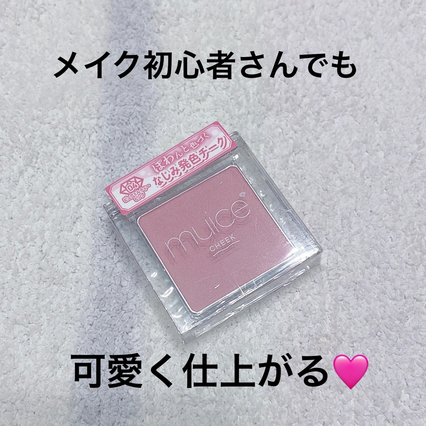 ぽわんチーク/muice/パウダーチークを使ったクチコミ(1枚目)