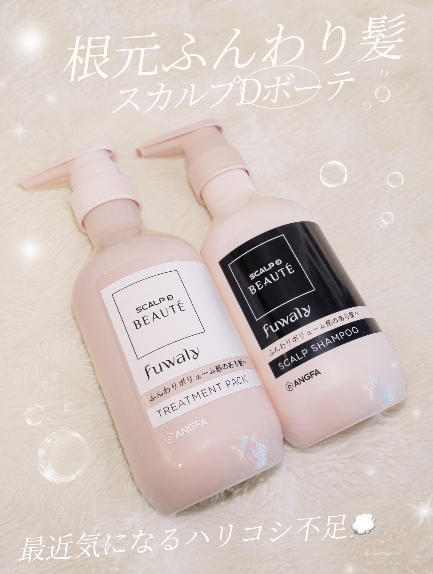 スカルプD ボーテ フワリー スカルプシャンプー／トリートメントパック/アンファー(スカルプD)/市販シャンプーを使ったクチコミ（1枚目）