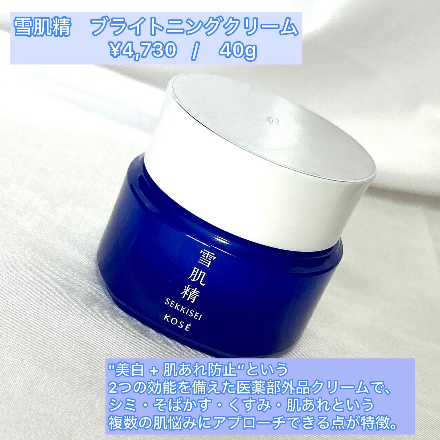 薬用雪肌精 ブライトニング クリーム/雪肌精/フェイスクリームを使ったクチコミ（2枚目）