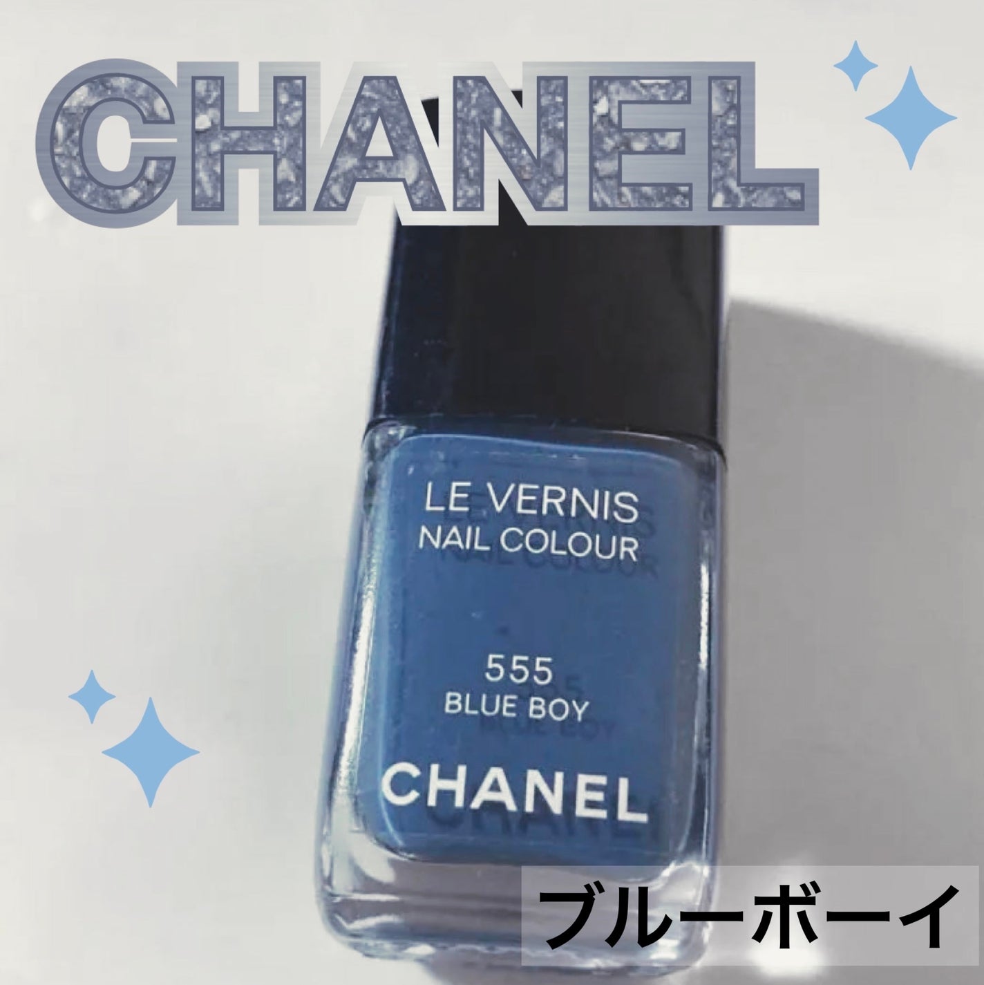 ヴェルニ/CHANEL/マニキュアを使ったクチコミ(1枚目)