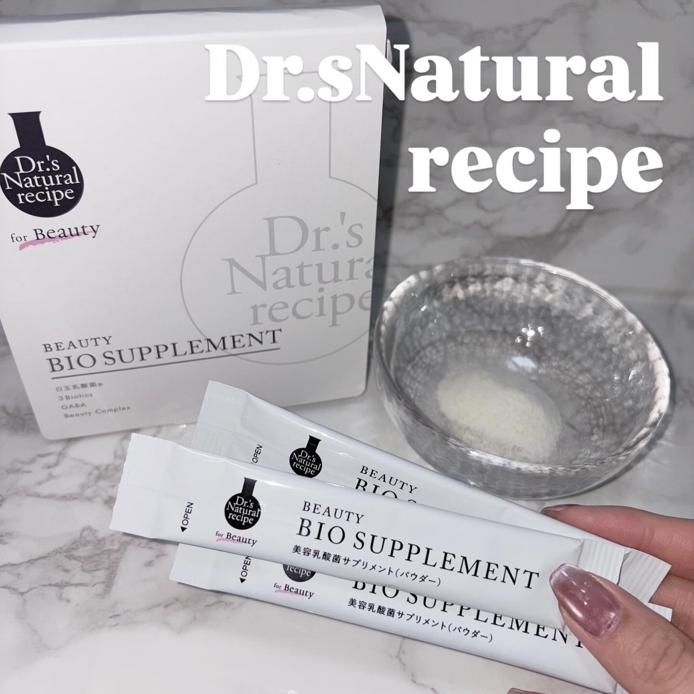 ドクターズナチュラルレシピ 美容乳酸菌サプリ(パウダー)/ドクターズ ナチュラル レシピ/美容サプリメントを使ったクチコミ(1枚目)