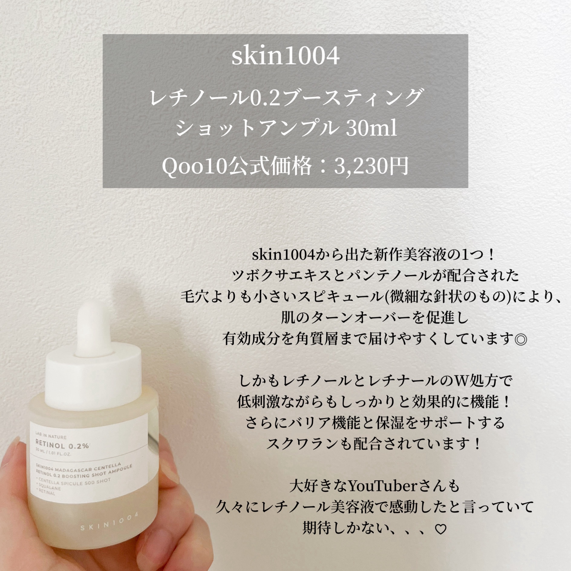 レチノール 0.2 ブースティングショット アンプル/SKIN1004/美容液を使ったクチコミ（2枚目）