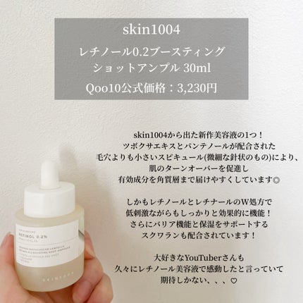 レチノール 0.2 ブースティングショット アンプル/SKIN1004/美容液を使ったクチコミ(2枚目)