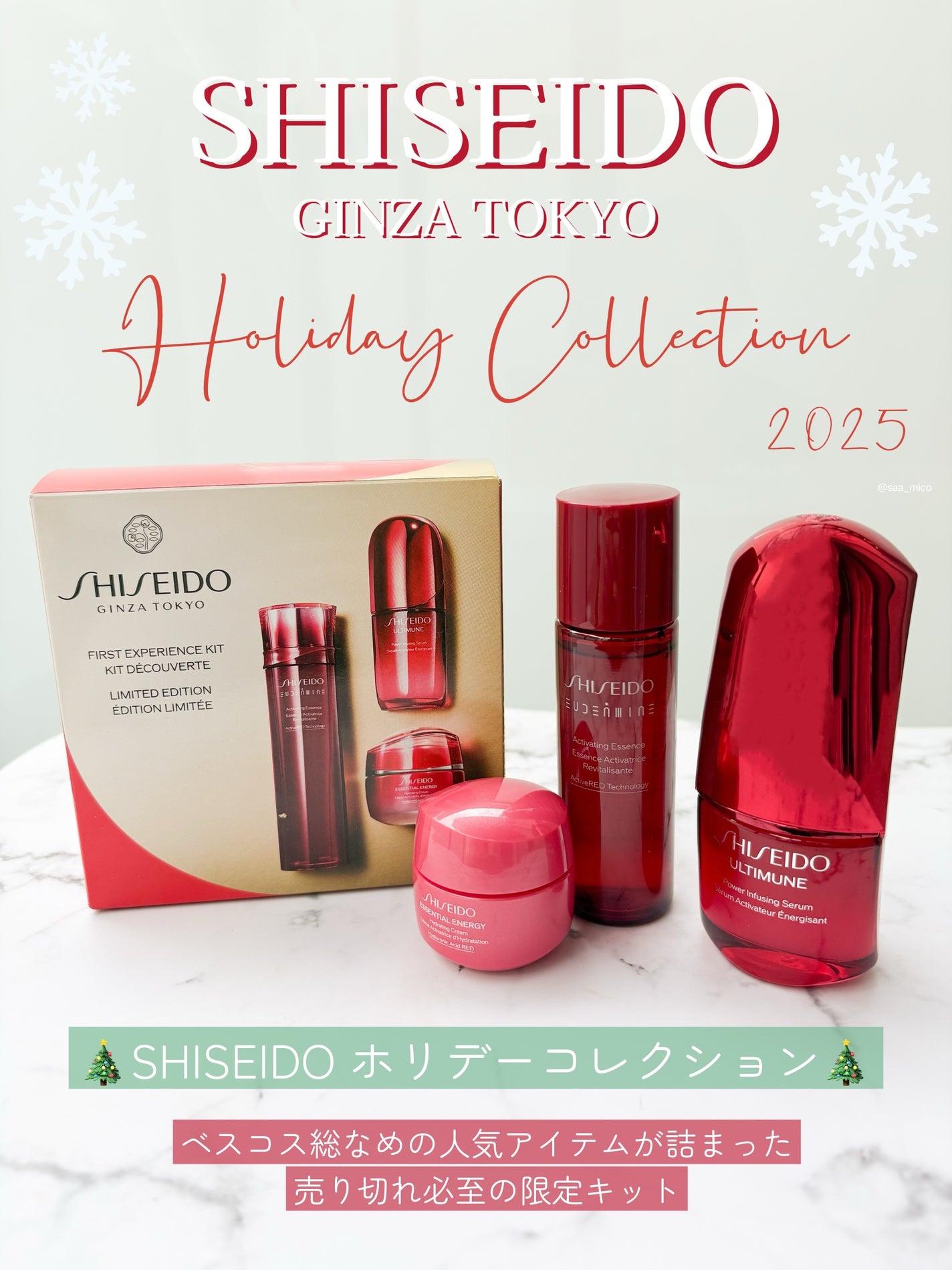 アルティミューン ファースト エクスペリエンス キット 2025/SHISEIDO/トライアルキットを使ったクチコミ(1枚目)