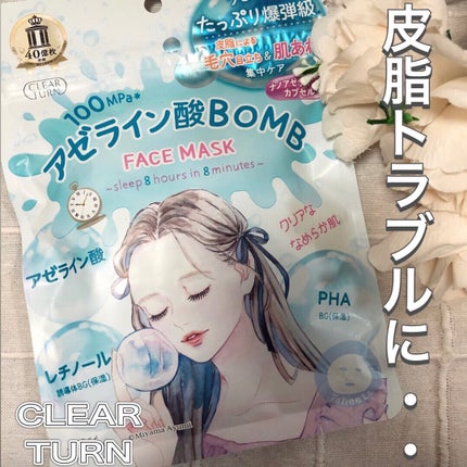 クリアターン アゼライン酸BOMBマスク/クリアターン/シートマスク・パックを使ったクチコミ(1枚目)
