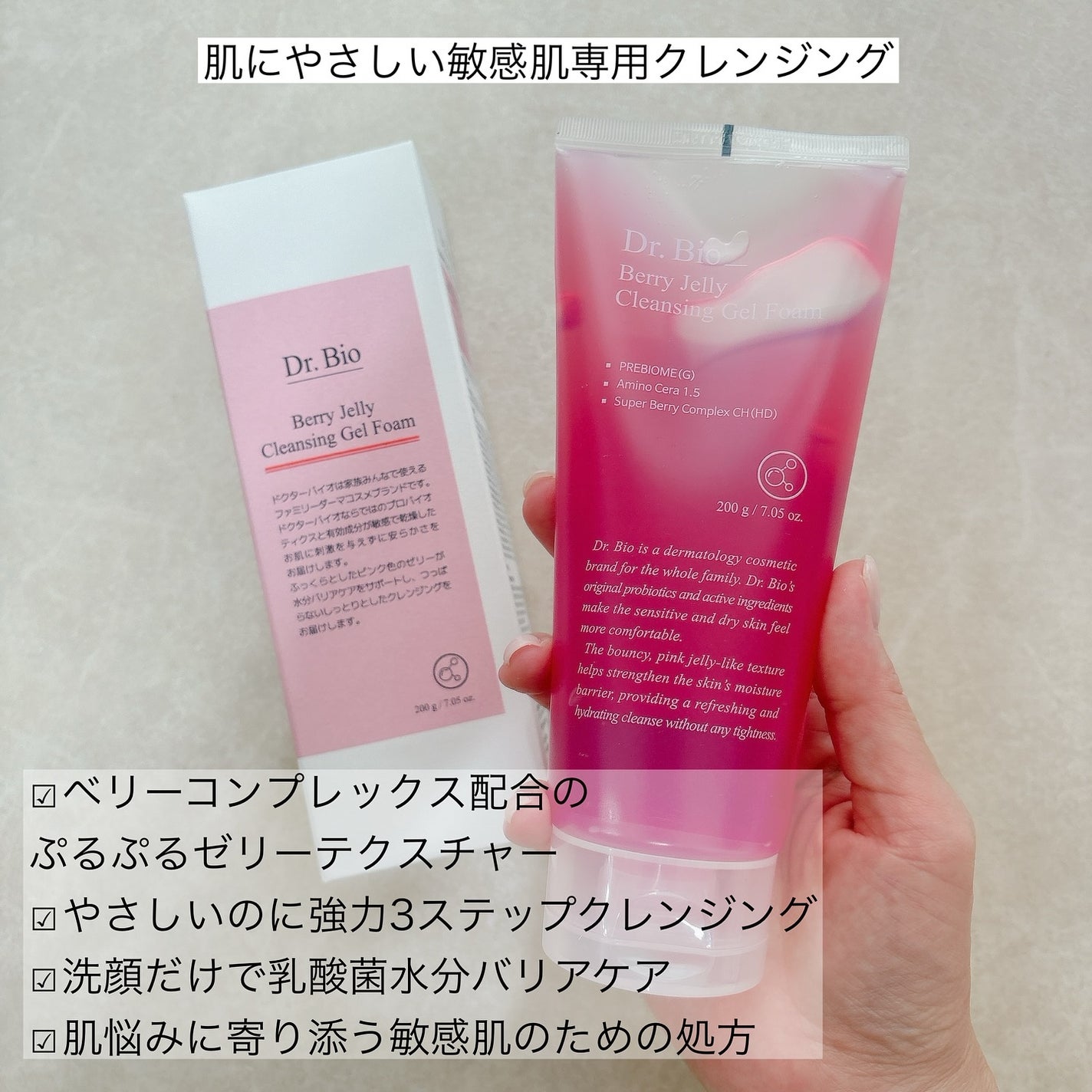 ベリーゼリークレンジングジェルフォーム/Dr.Bio/クレンジングジェルを使ったクチコミ(2枚目)