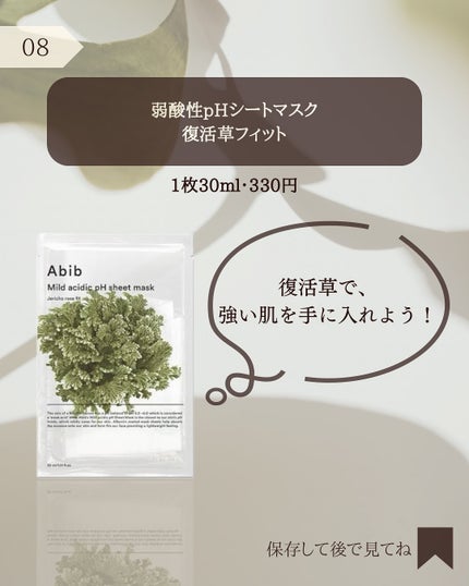 弱酸性PHシートマスク 復活草フィット 30mL×3枚/Abib /シートマスク・パックの画像