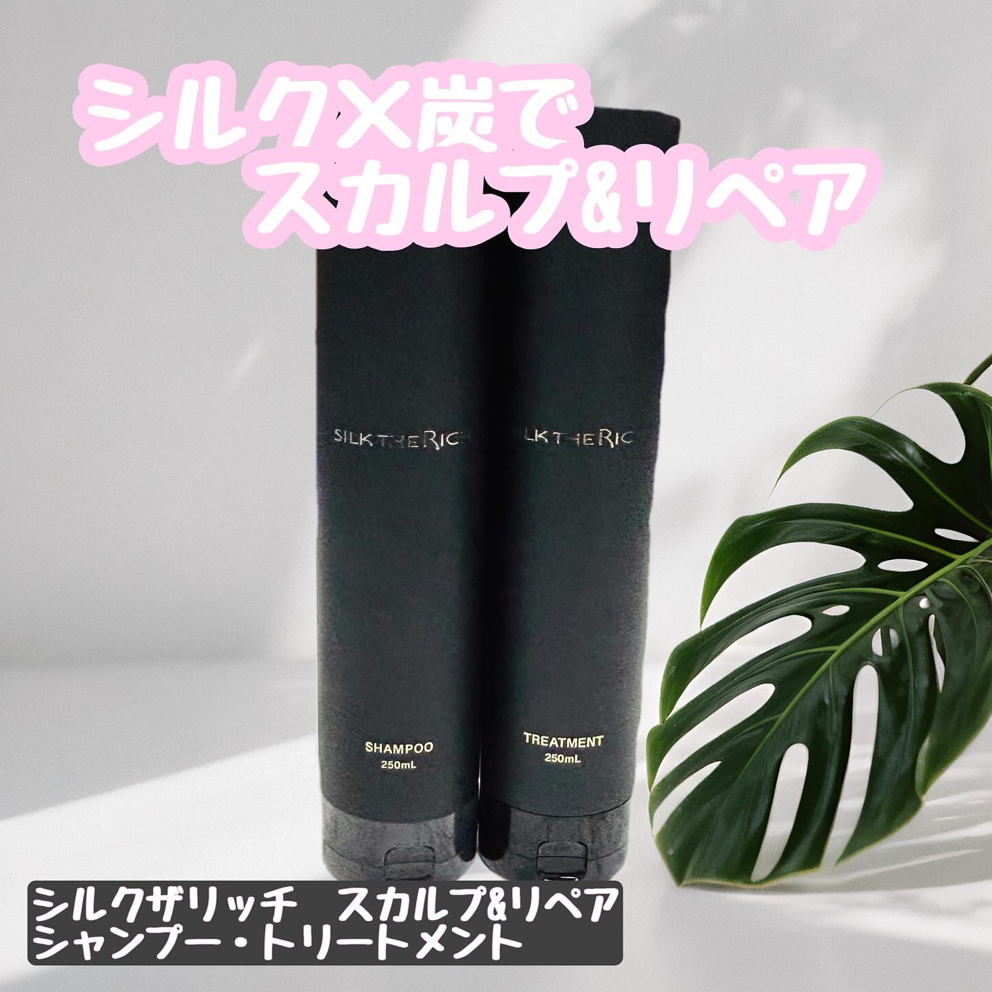 SILK THE RICH スカルプ&リペア シャンプー・トリートメント/SILK THE RICH/市販シャンプーを使ったクチコミ（1枚目）