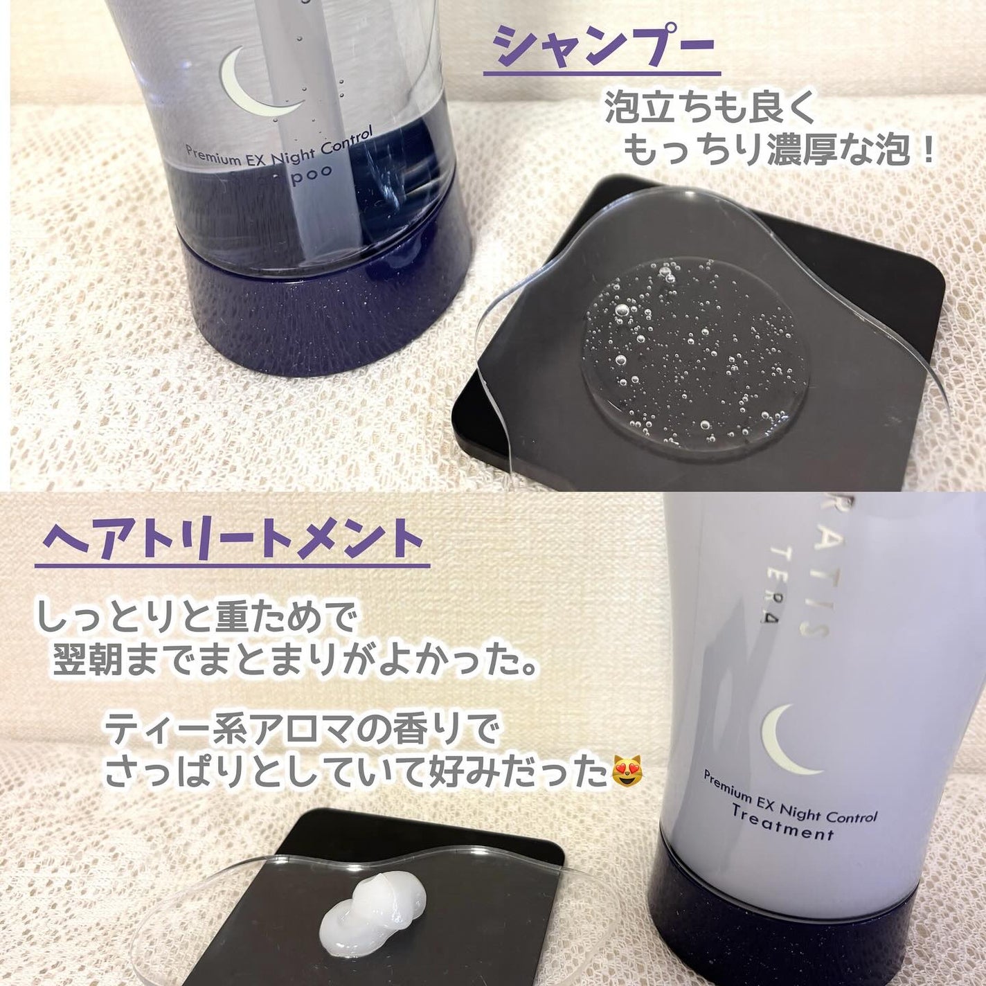 セラティス テラ プレミアム EX ナイト コントロール シャンプー/ヘアトリートメント/THERATIS/市販シャンプーを使ったクチコミ(3枚目)