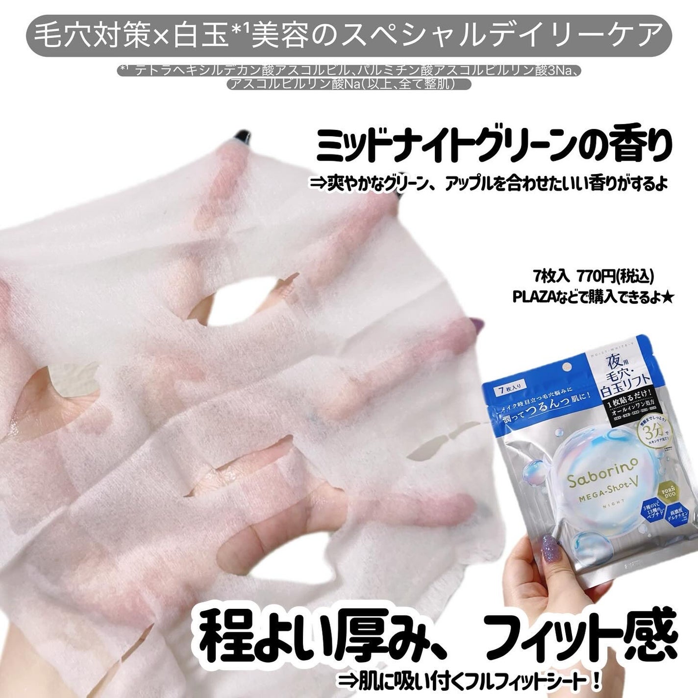 サボリーノ メガショット 夜用白玉タイトニングマスクV/サボリーノ/シートマスク・パックを使ったクチコミ(2枚目)