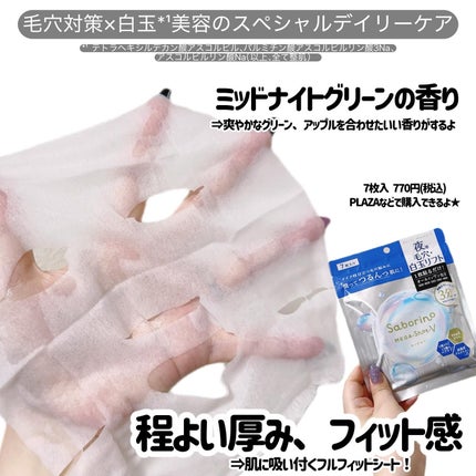 サボリーノ メガショット 夜用白玉タイトニングマスクV/サボリーノ/シートマスク・パックを使ったクチコミ(2枚目)