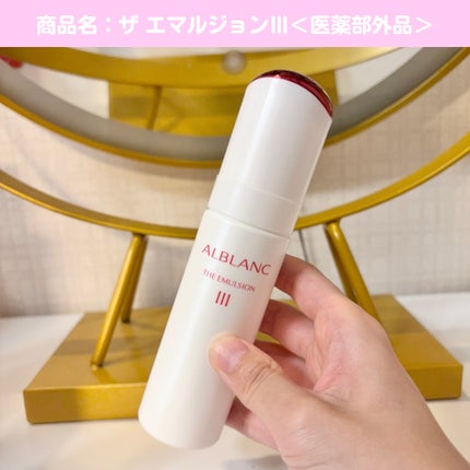 アルブラン ザ ローション III /ALBLANC/化粧水を使ったクチコミ(4枚目)