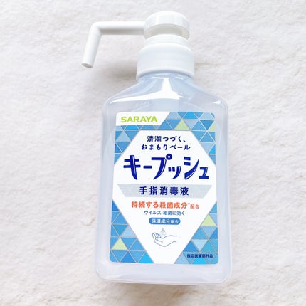 サラヤ キープッシュ手指消毒液のクチコミ「キープッシュ 手指消毒液をお試しさせていただきました。
さっとプッシュして使える便利な手指消.....」(3枚目)