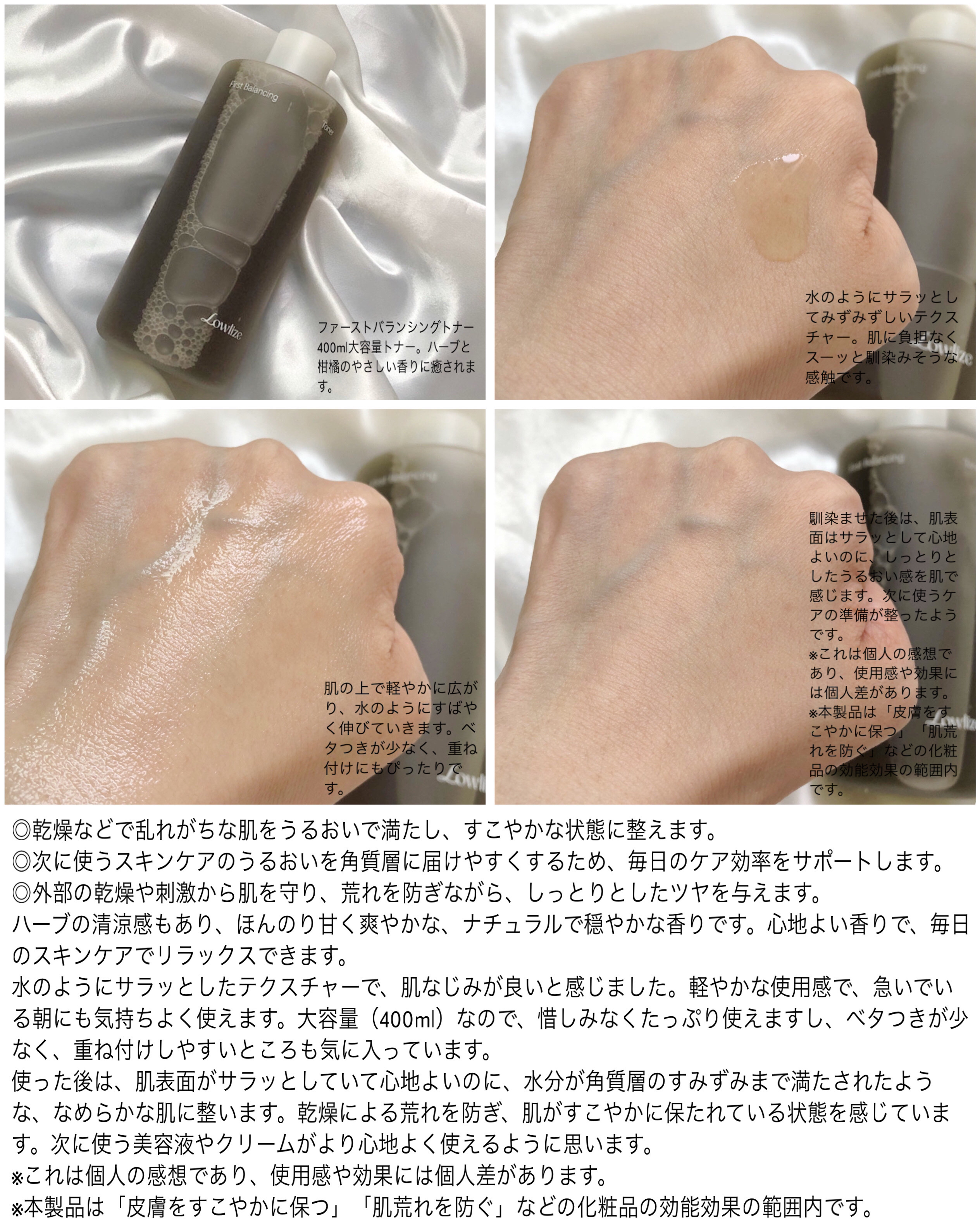 ファーストバランシングトナー/Lowlize/化粧水を使ったクチコミ（2枚目）
