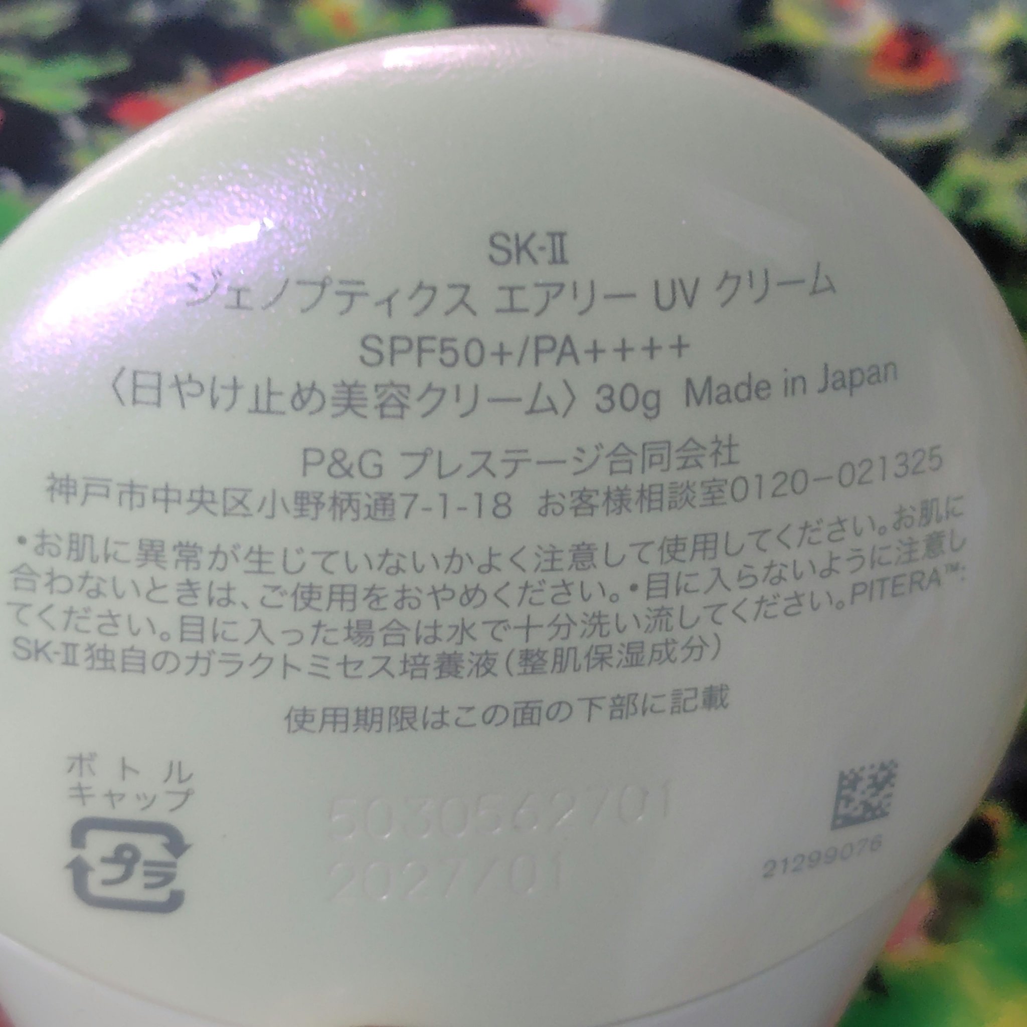 SK-II SK- II ジェノプティクス エアリー UV クリームのクチコミ「お値段以上の塗り心地🌿

みずみずしい美容液みたいなテクスチャー

白くならず気持ち良い塗り心.....」（2枚目）