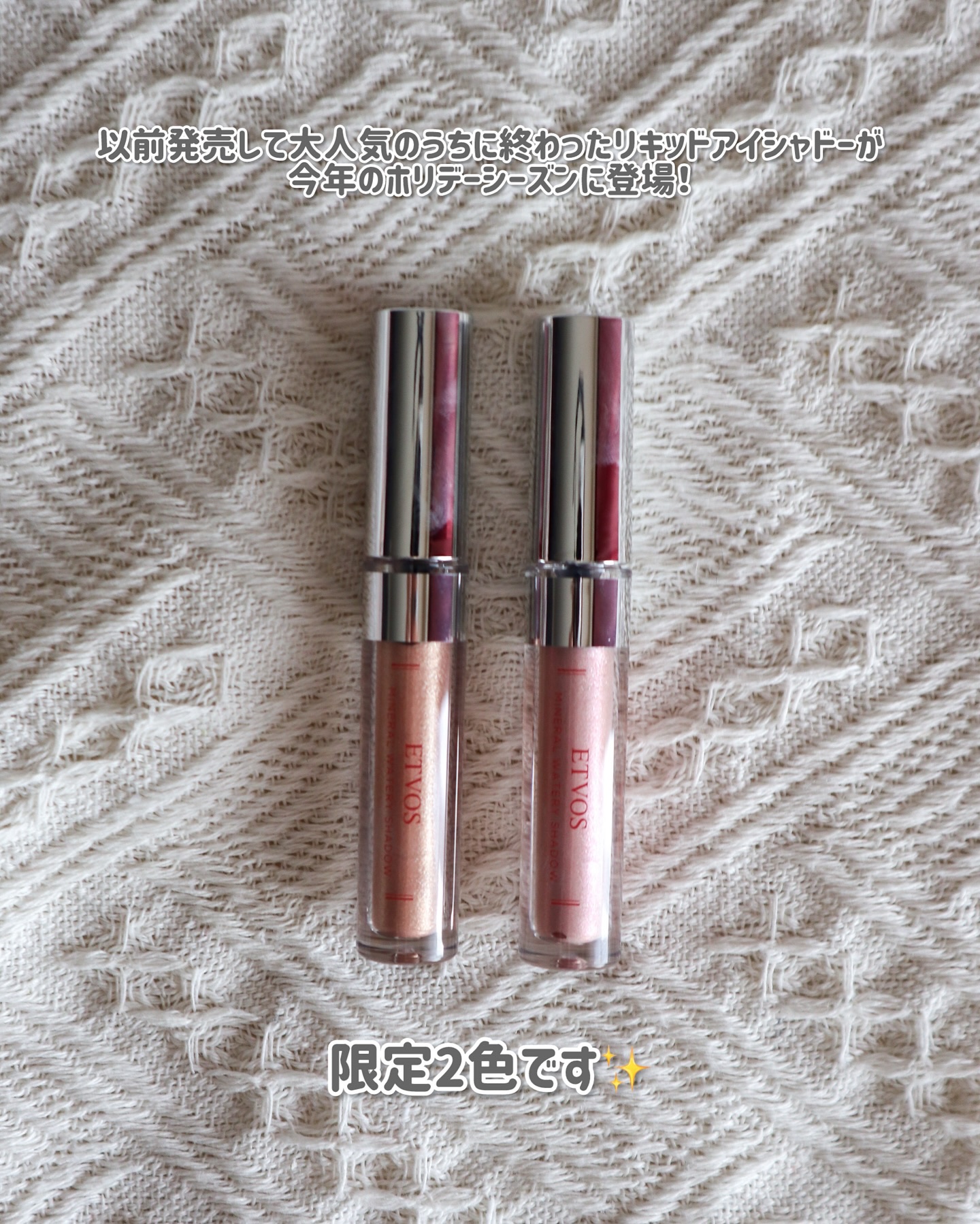 ミネラルウォータリーシャドー/エトヴォス/リキッドアイシャドウを使ったクチコミ（2枚目）