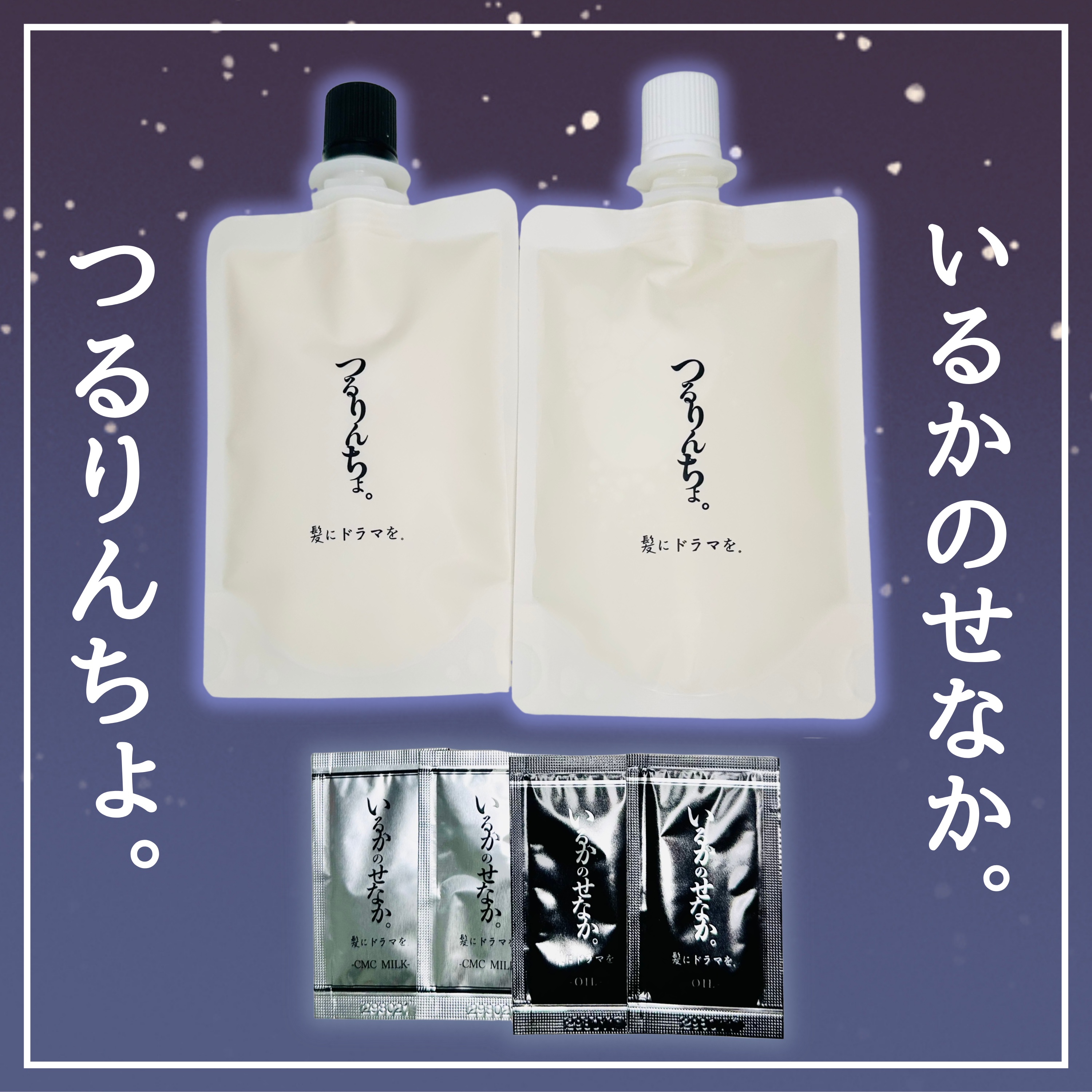つるりんちょ シャンプー / トリートメント/つるりんちょ/市販シャンプーを使ったクチコミ（1枚目）