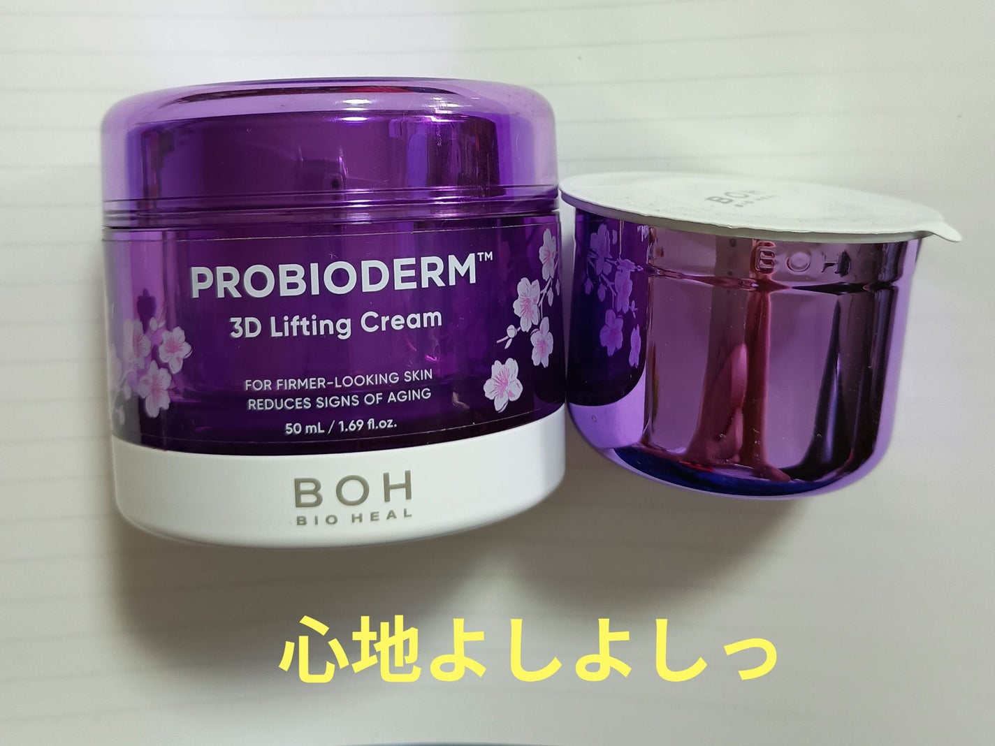 バイオヒールボ プロバイオダーム 3Dリフティングクリーム/BIOHEAL BOH/フェイスクリームを使ったクチコミ(1枚目)