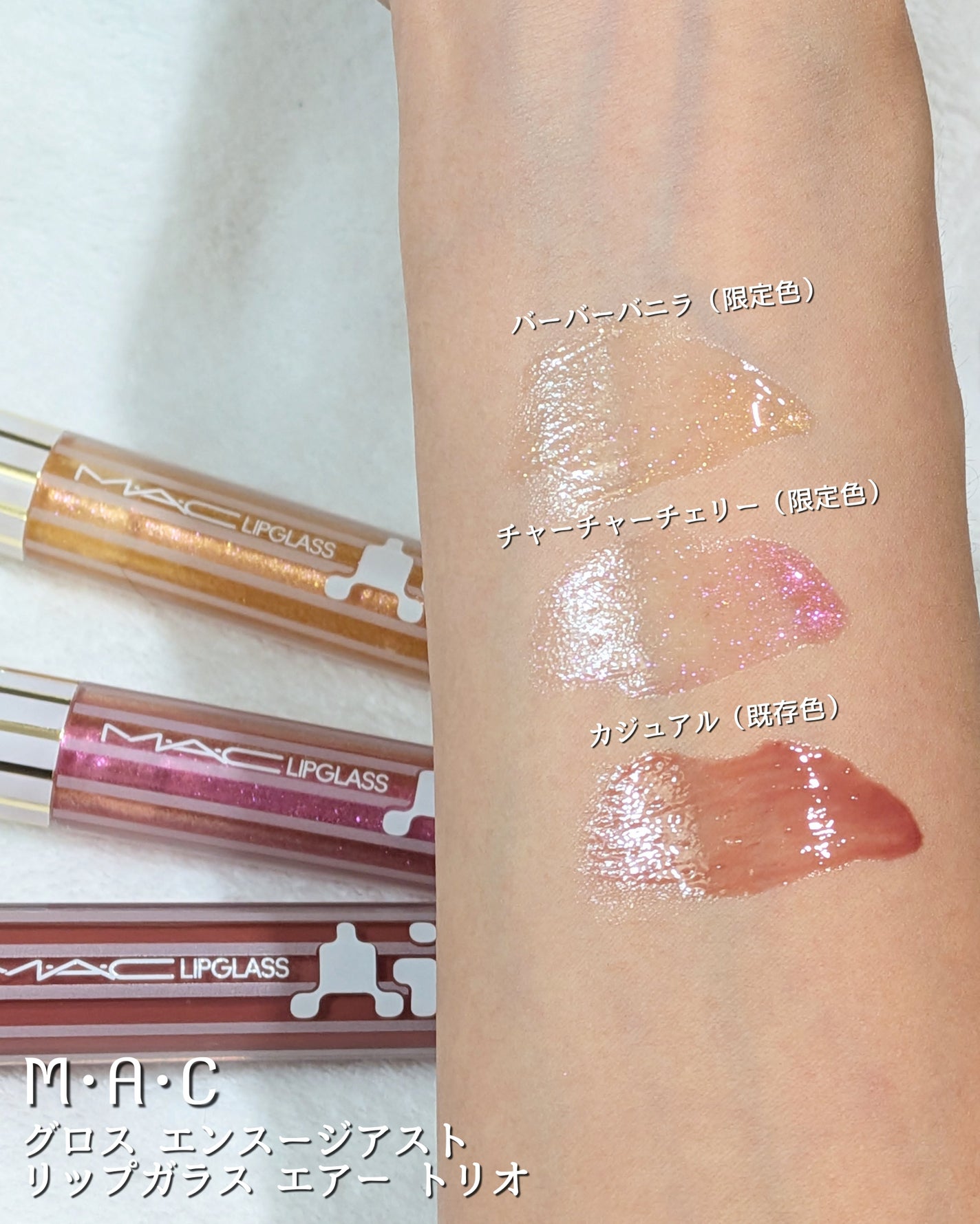 リップガラス エアー/M・A・C/リップグロスを使ったクチコミ(3枚目)