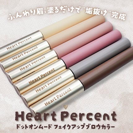 ドットオンムード フェイクアップ ブロウカラー/Heart Percent/眉マスカラを使ったクチコミ(1枚目)