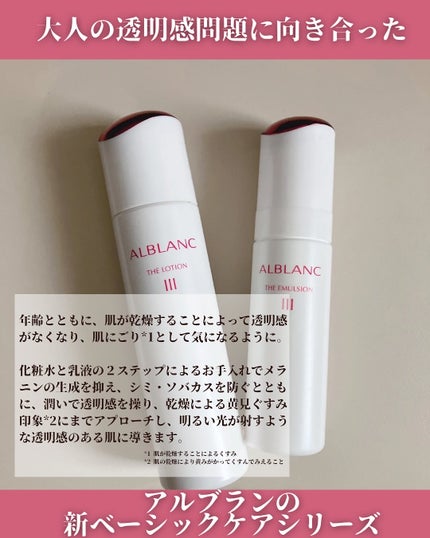 アルブラン ザ ローション III /ALBLANC/化粧水を使ったクチコミ(2枚目)