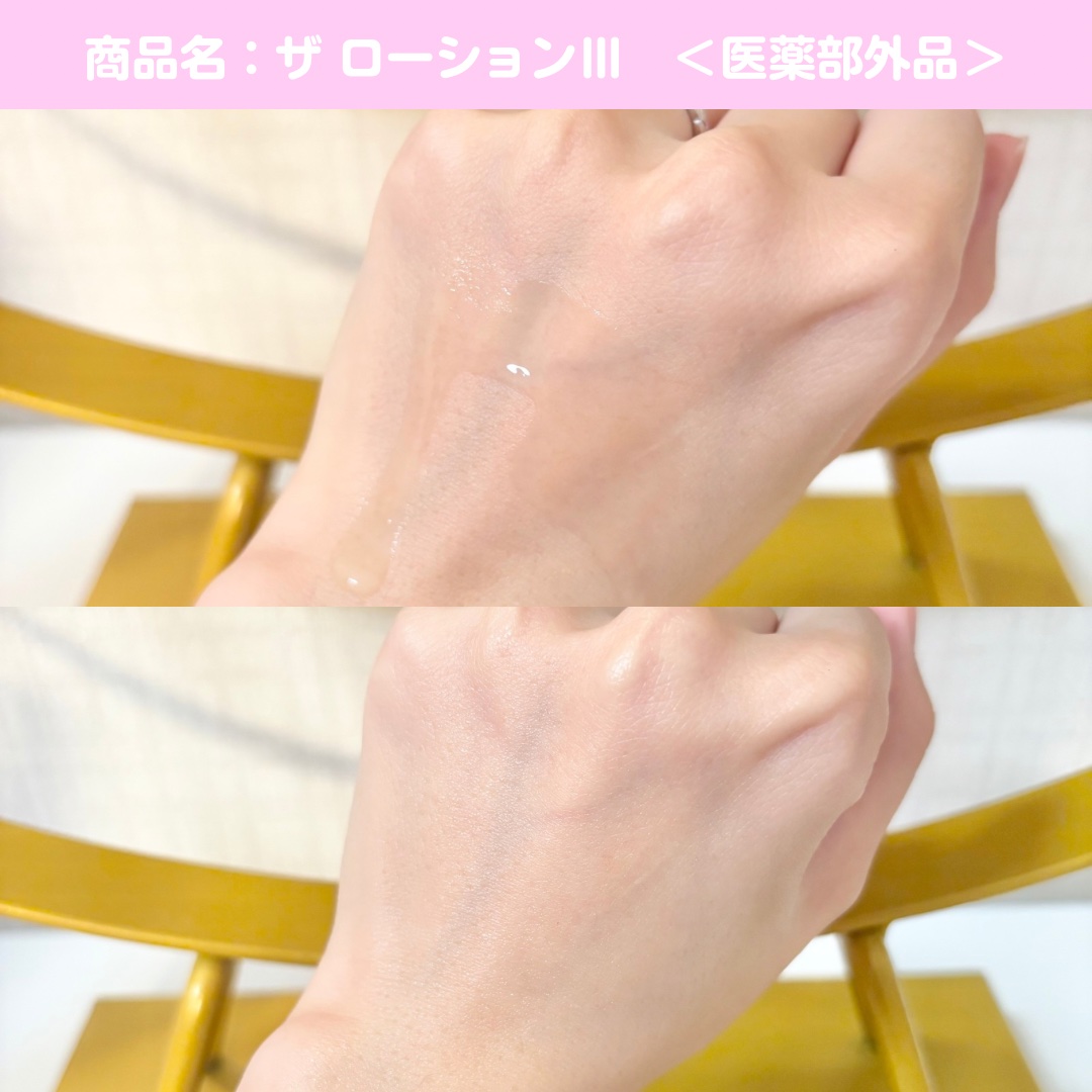 アルブラン ザ ローション III /ALBLANC/化粧水を使ったクチコミ（3枚目）