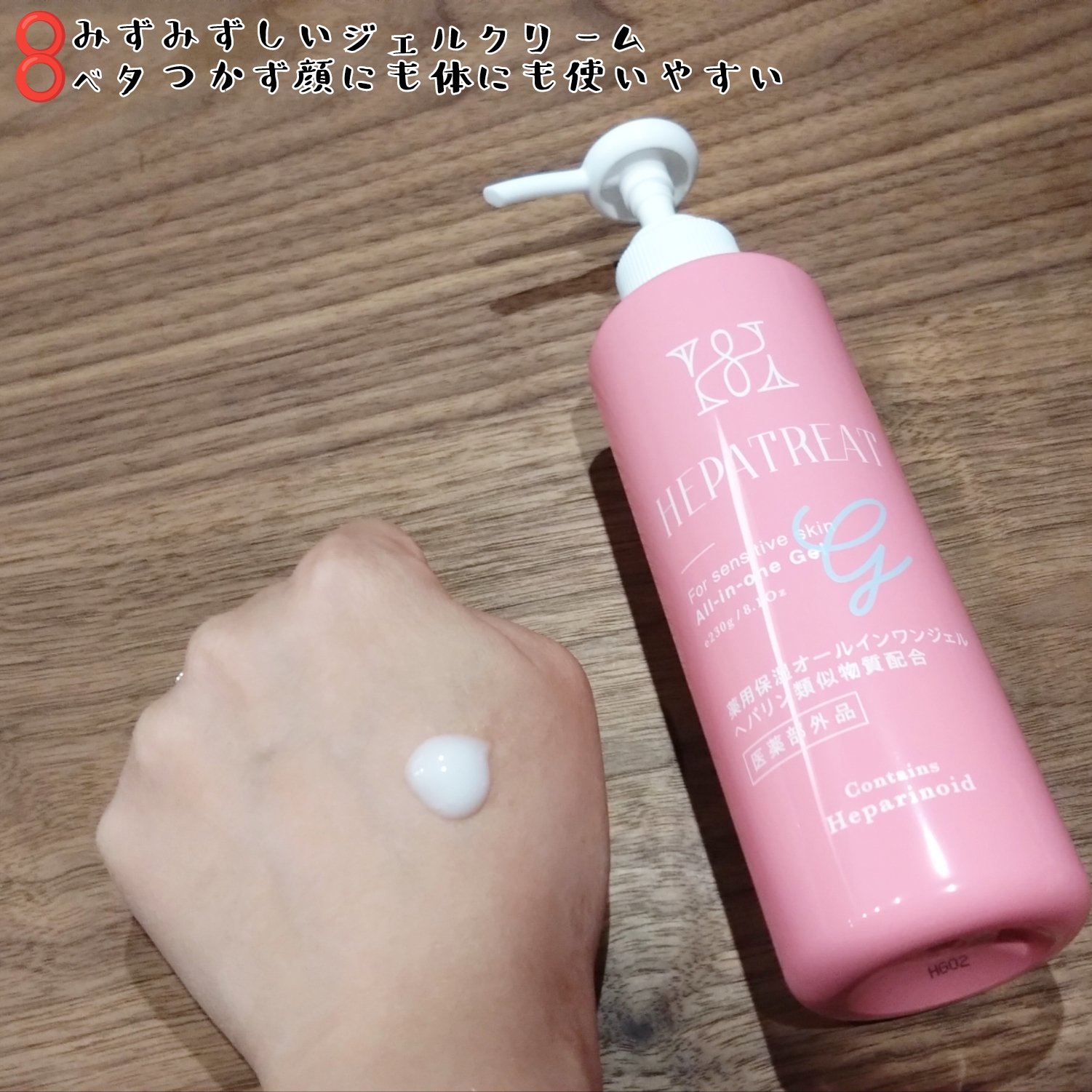 ヘパトリート 薬用保湿オールインワンジェル　[医薬部外品]/ゼトックスタイル/オールインワン化粧品を使ったクチコミ（2枚目）