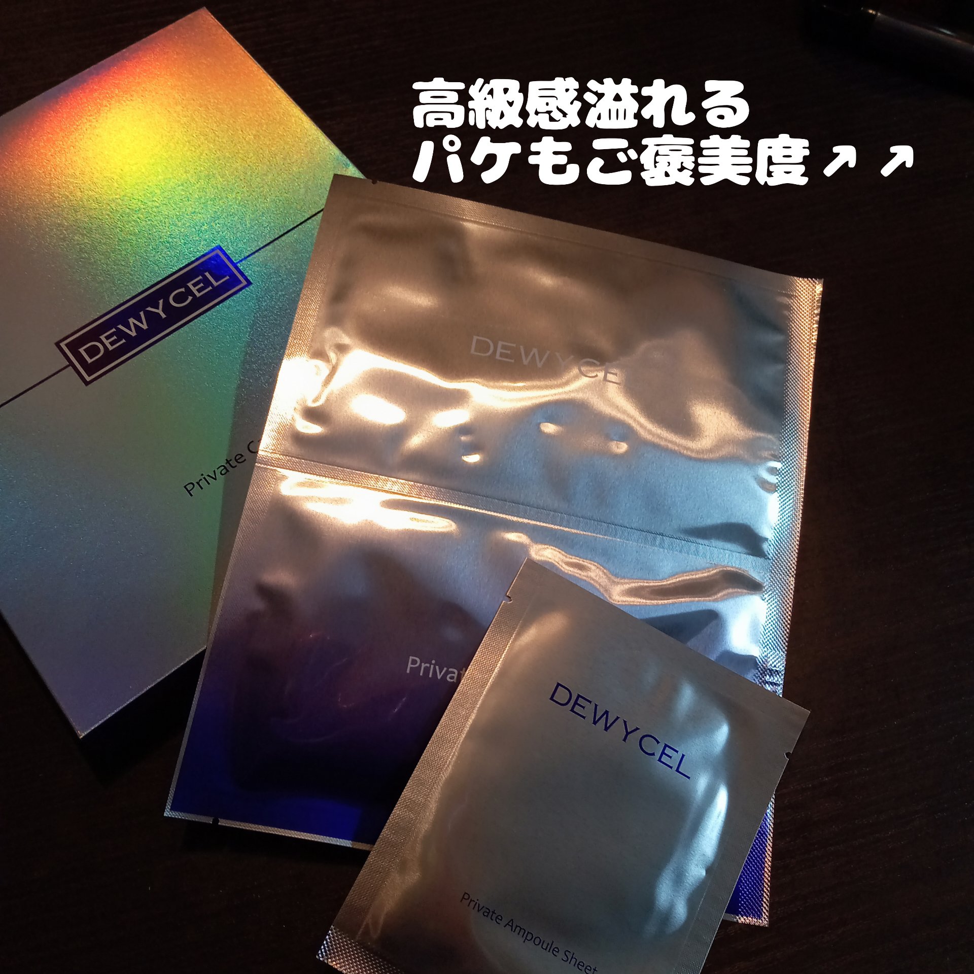 プライベートマスク/DEWYCEL/シートマスク・パックを使ったクチコミ（2枚目）