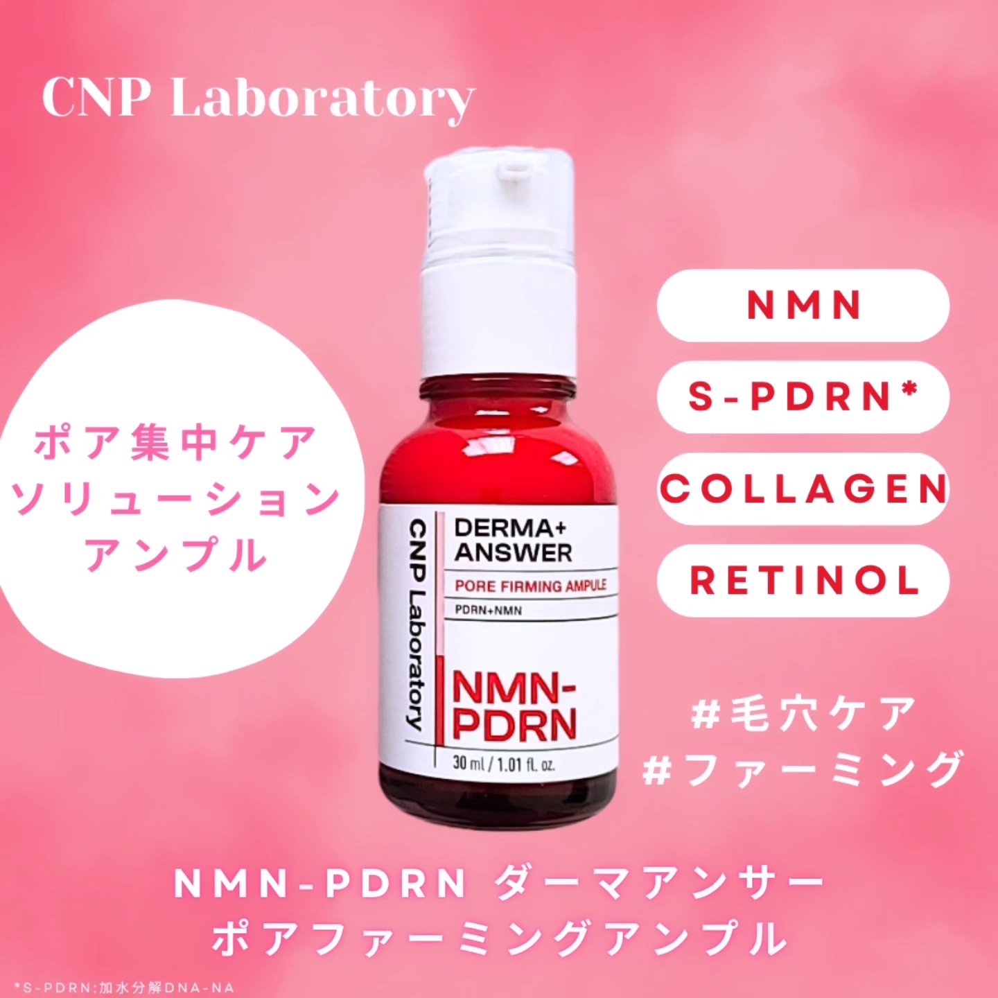 NMN-PDRN ダーマアンサー ポア ファーミング アンプル/CNP Laboratory/美容液を使ったクチコミ（1枚目）