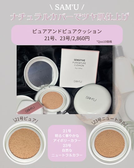 センシティブピュア&ピュアクッション/SAM'U/クッションファンデーションを使ったクチコミ(4枚目)
