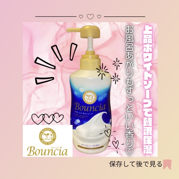 バウンシア ボディソープ ホワイトソープの香り/Bouncia/ボディソープを使ったクチコミ（1枚目）