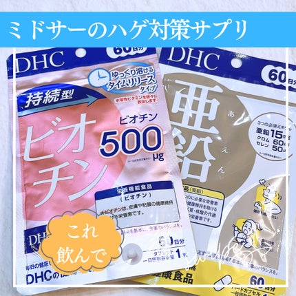 DHC 亜鉛/DHC/健康サプリメントを使ったクチコミ(1枚目)