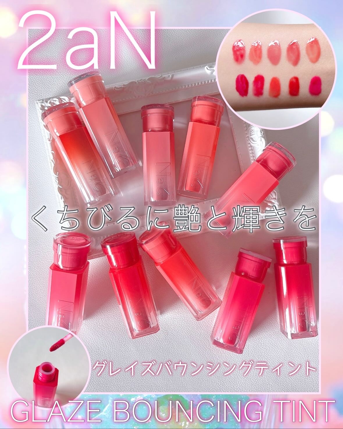 グレイズバウンシングティント/2aN/リップティントを使ったクチコミ（1枚目）