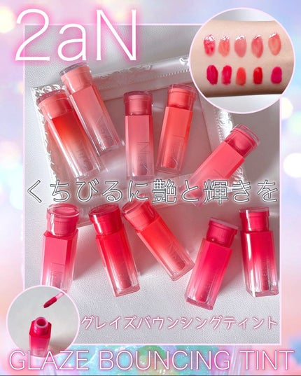 グレイズバウンシングティント/2aN/リップティントを使ったクチコミ(1枚目)