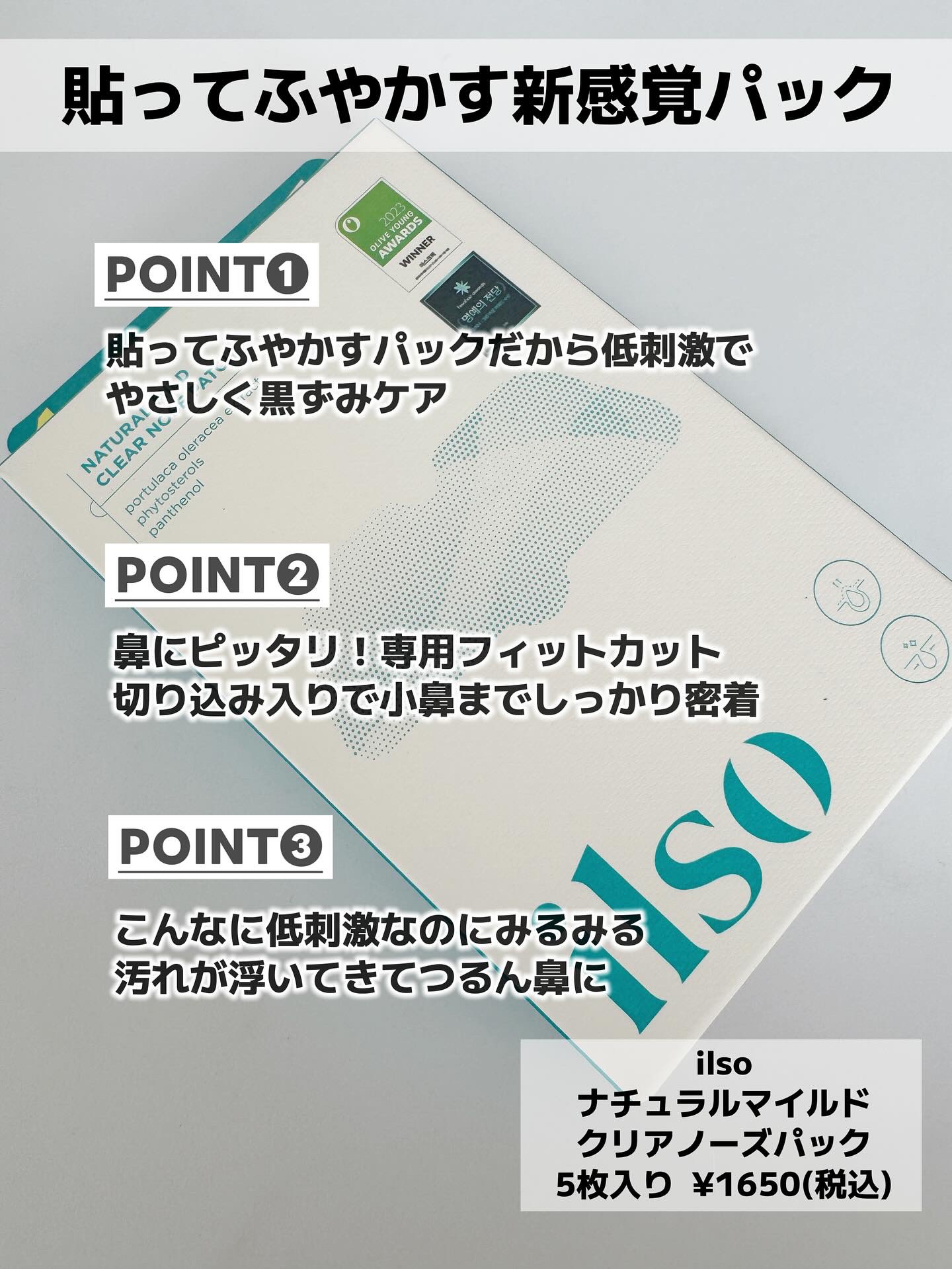 ナチュラルマイルドクリアノーズパック/ilso/シートマスク・パックを使ったクチコミ（2枚目）