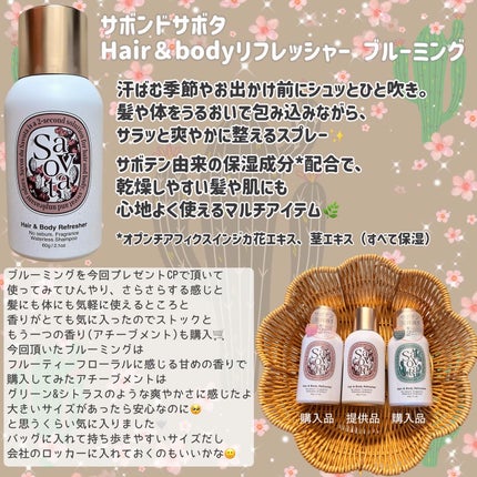 Hair &Body リフレッシャー ブルーミング/Savon du Savota/ドライシャンプーを使ったクチコミ(2枚目)