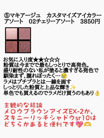 スキニーリッチシャドウ/excel/アイシャドウパレットを使ったクチコミ(5枚目)