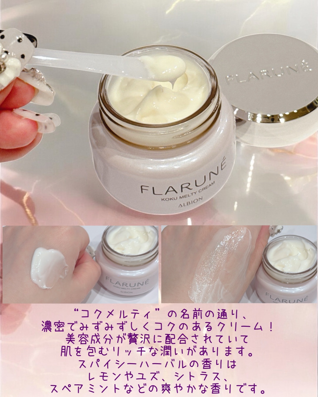 フラルネ コクメルティ クリーム/ALBION/フェイスクリームを使ったクチコミ（3枚目）