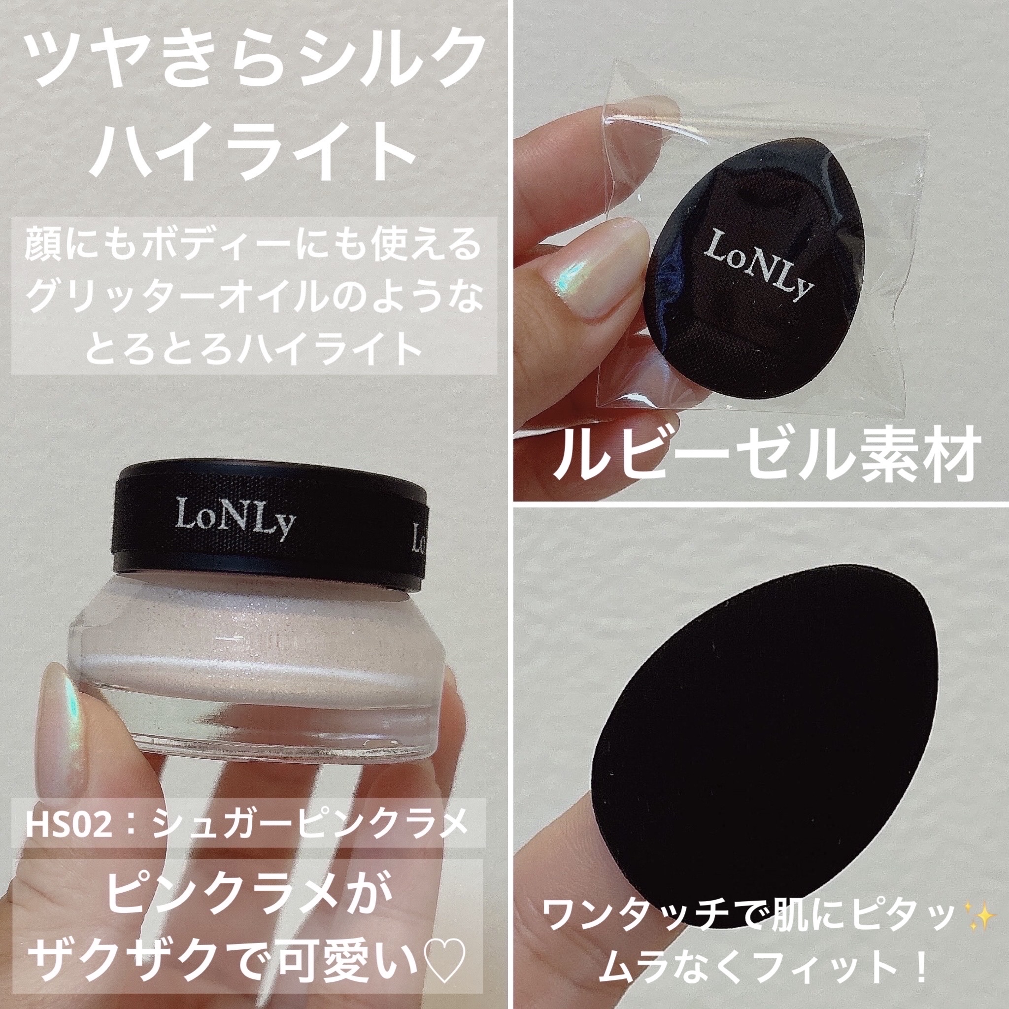 LoNLy  シンティランテハイライトセラム /LoNLy /リキッドハイライトを使ったクチコミ（3枚目）